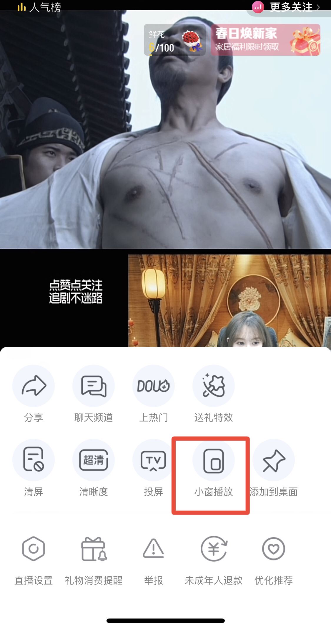 蘋果手機(jī)抖音怎么縮小窗口播放？