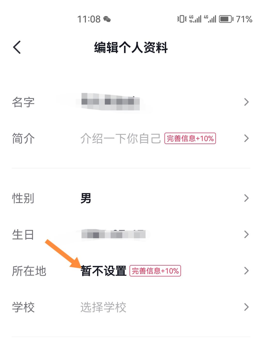 抖音app地址怎么設置？