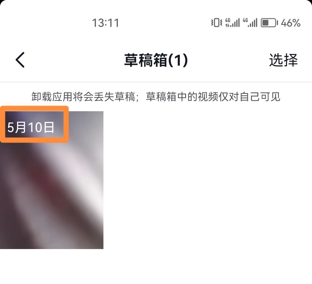 抖音拍完未發(fā)出去的視頻怎么找回？
