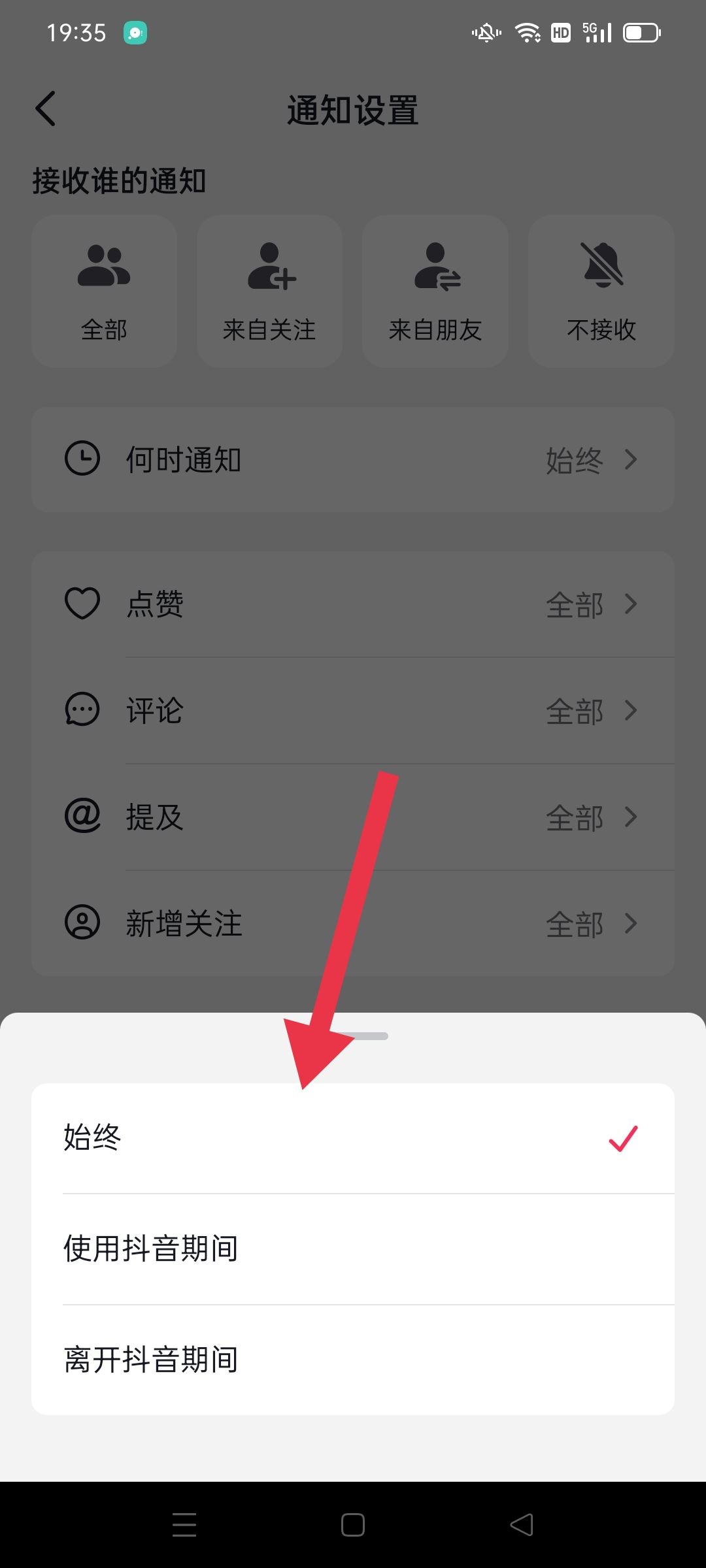 抖音推送功能怎么開啟？