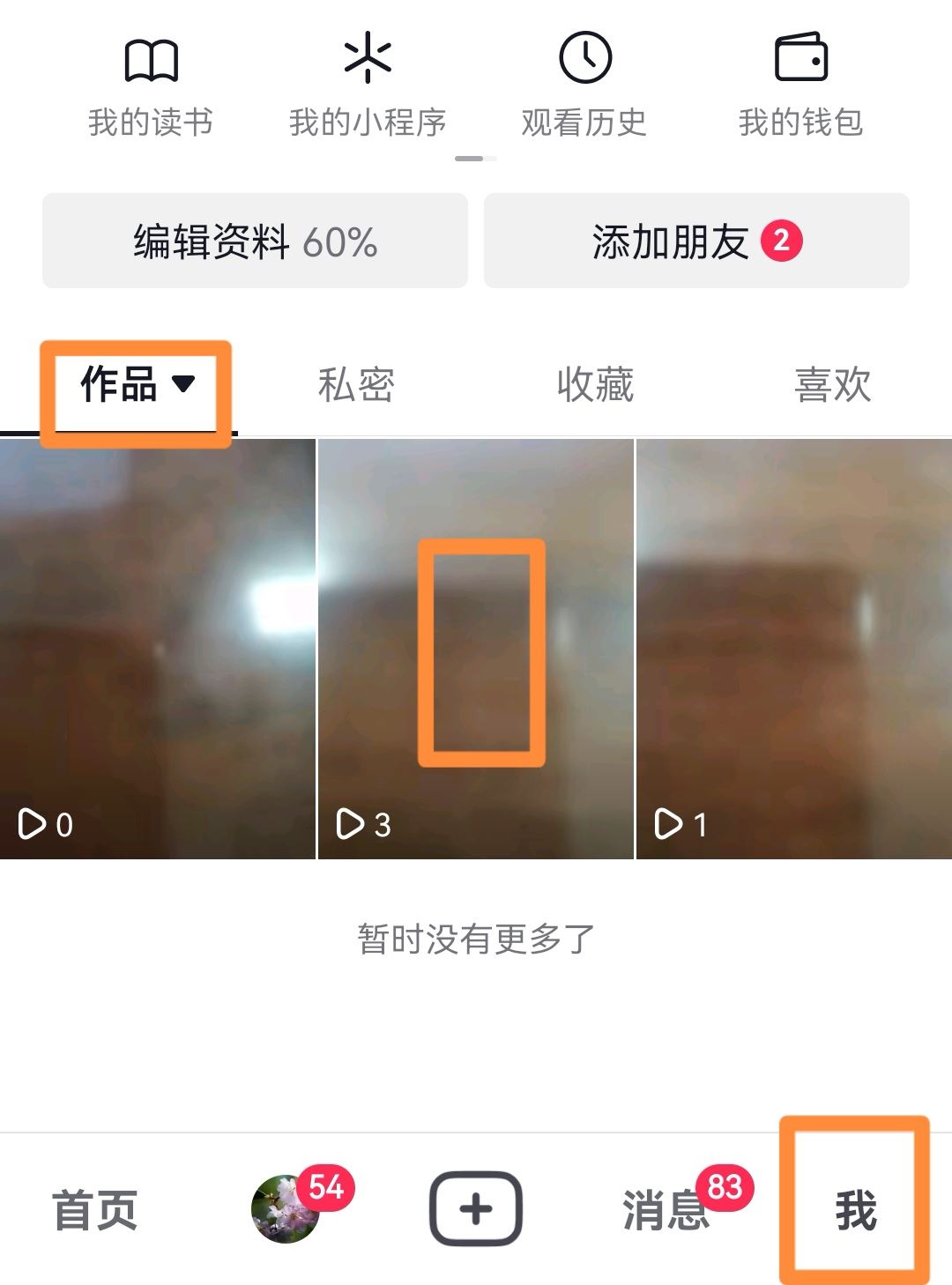 抖音批量隱藏作品方法？