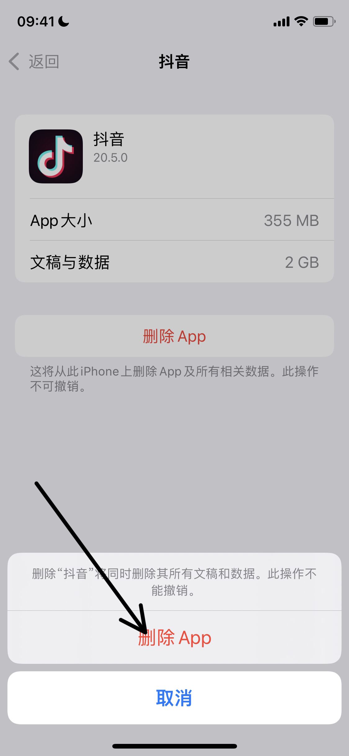 蘋果手機(jī)抖音占用2g怎么清除？