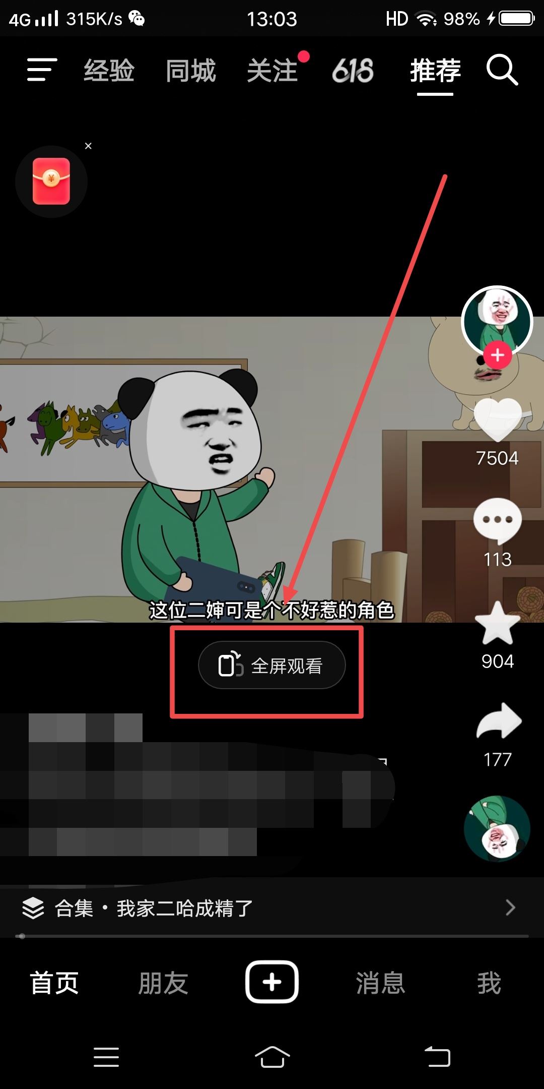 抖音怎么切換觀看模式？