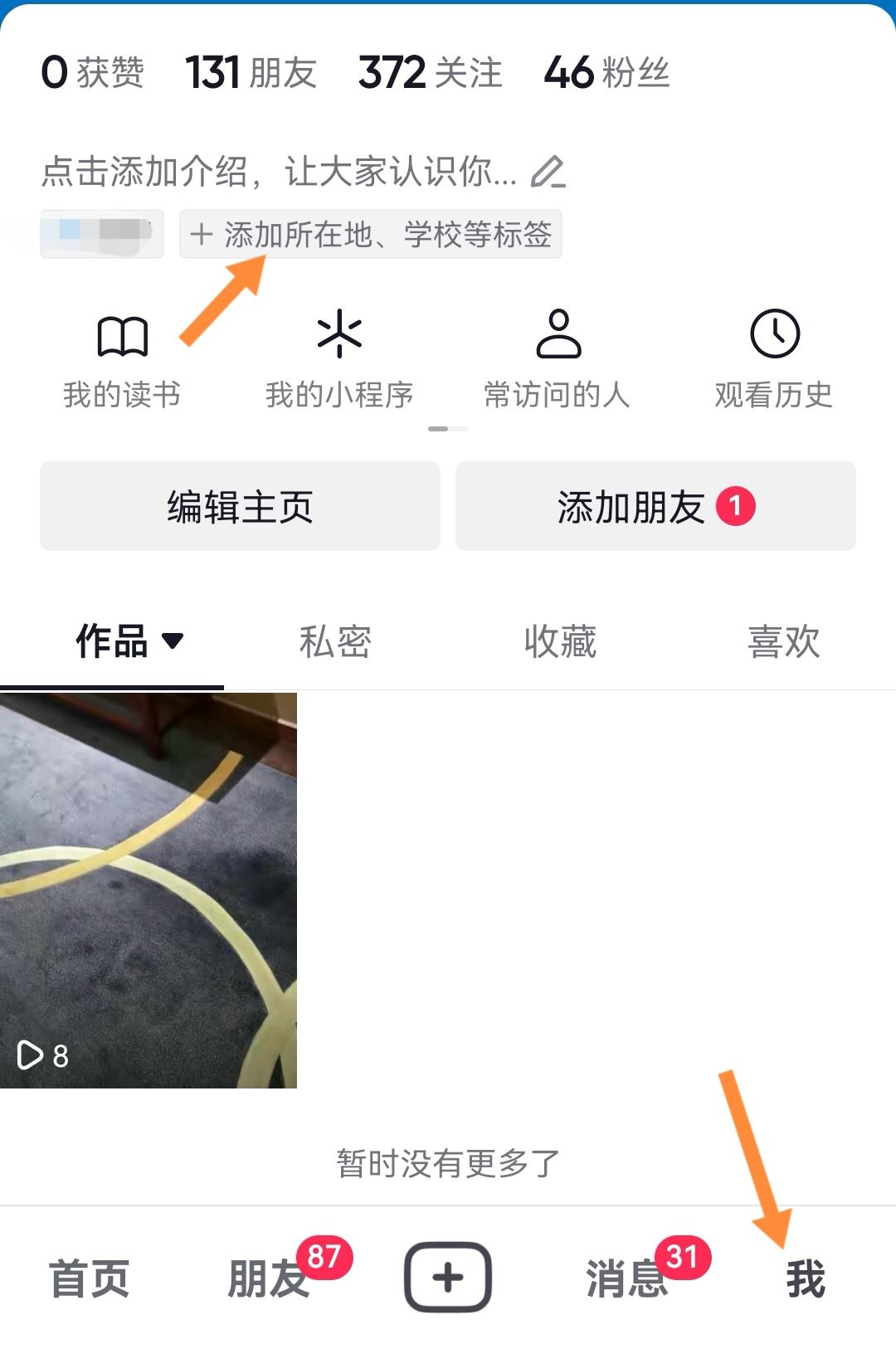 抖音app地址怎么設置？