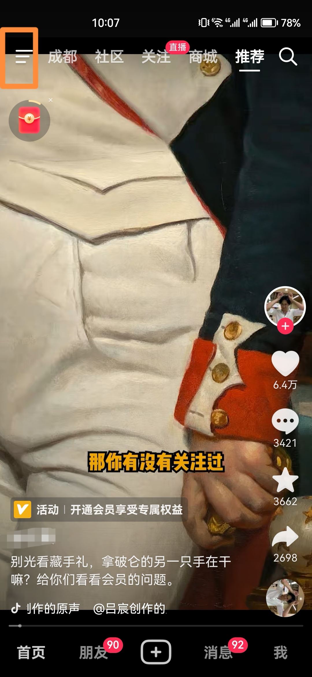 抖音開(kāi)啟時(shí)自動(dòng)靜音怎么關(guān)？