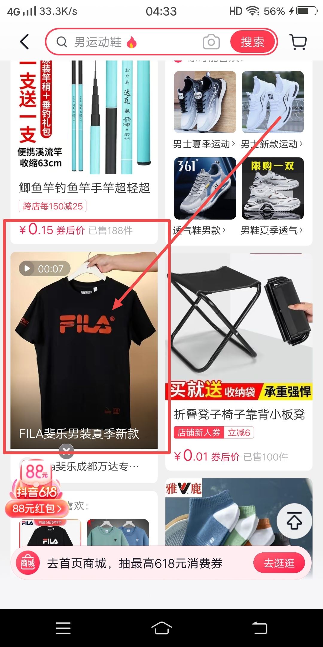 抖音商品視頻怎樣保存到相冊(cè)？