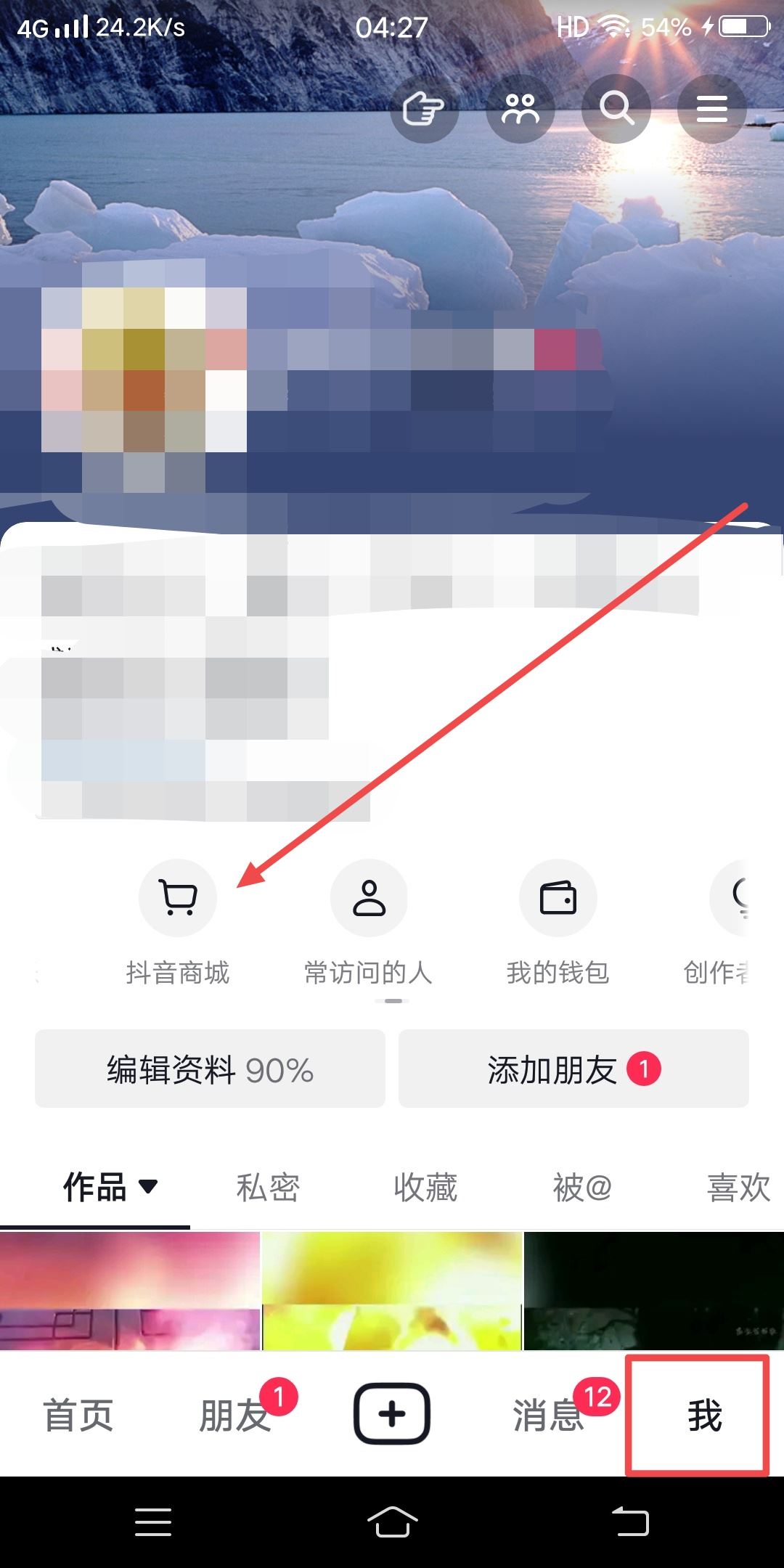 抖音商品視頻怎樣保存到相冊(cè)？