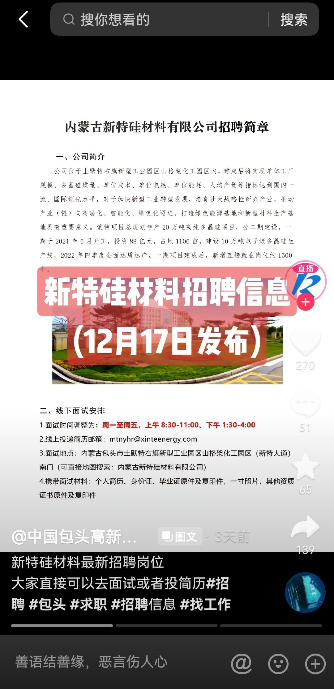 抖音怎么發(fā)布免費招聘信息？