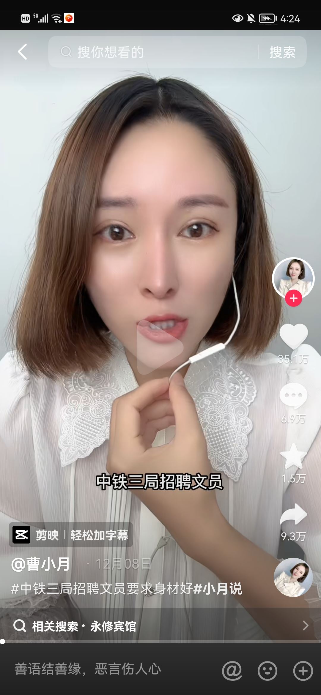 抖音怎么發(fā)布免費招聘信息？
