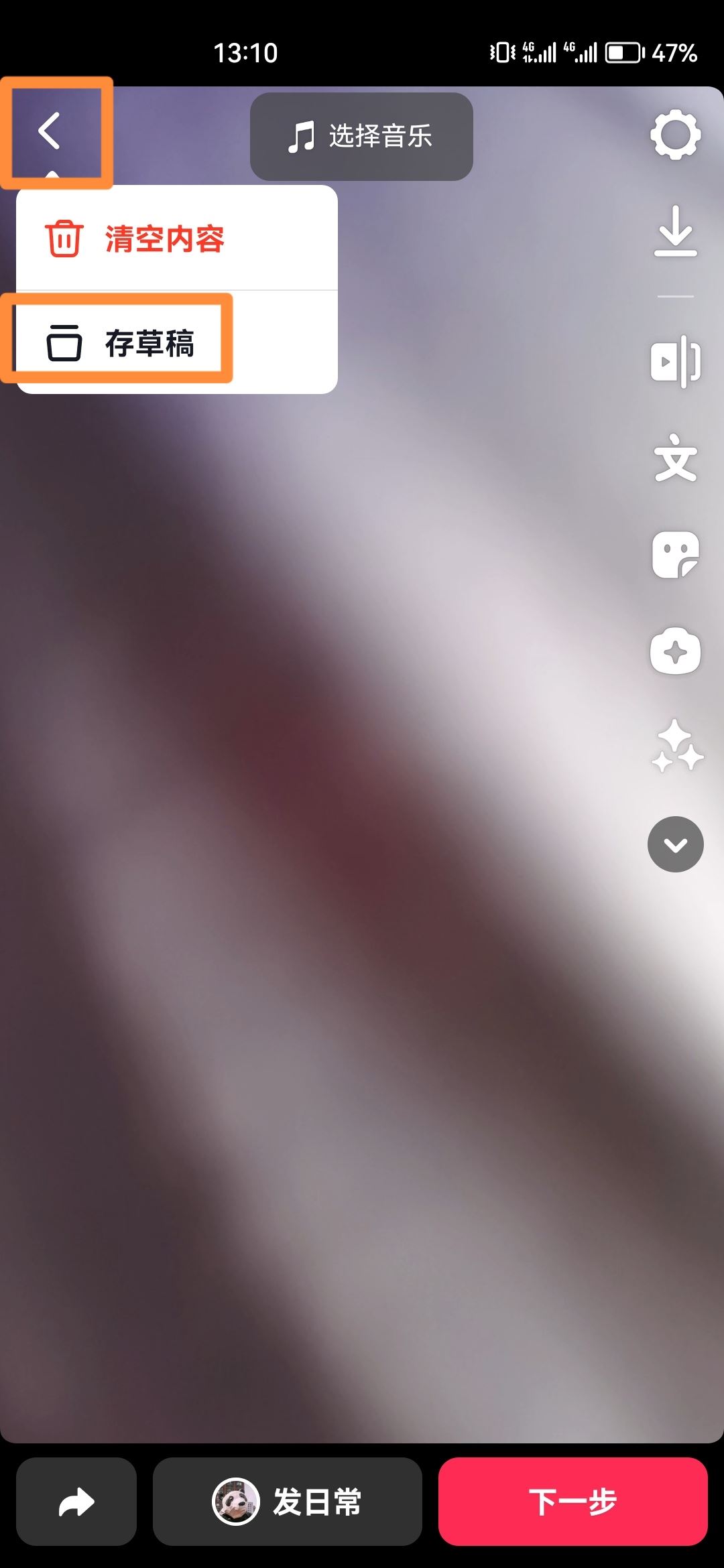 抖音拍完未發(fā)出去的視頻怎么找回？
