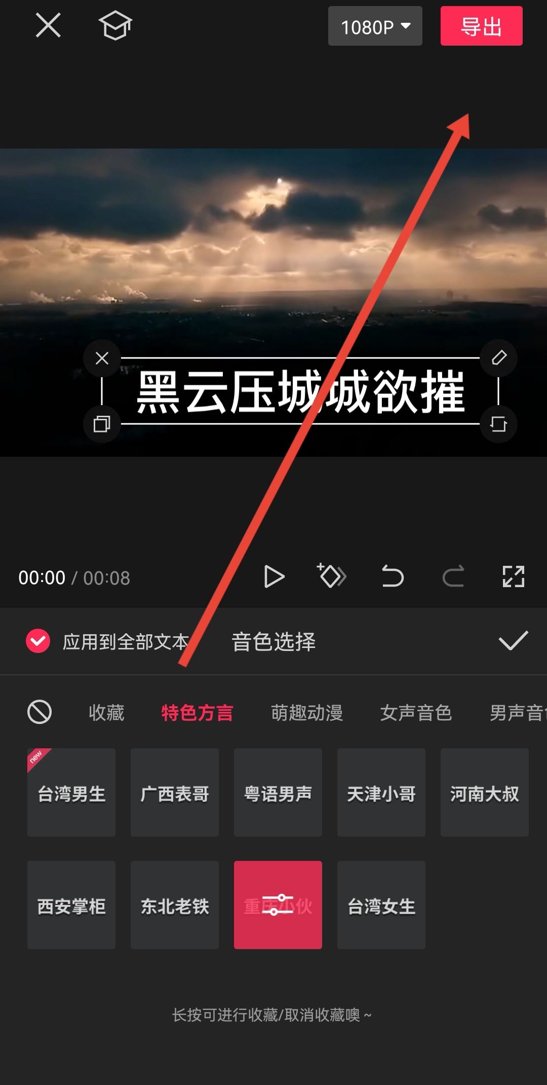 抖音視頻怎么配機(jī)器人聲音？