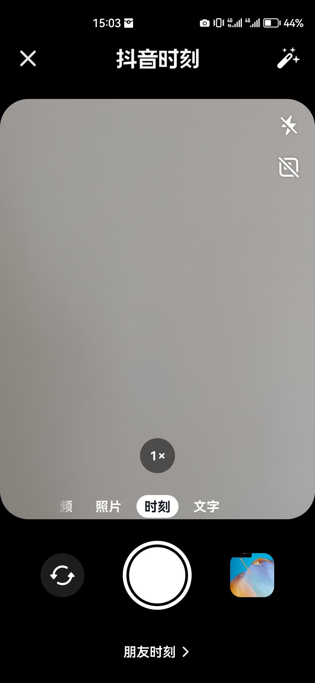 抖音時刻怎么開啟？