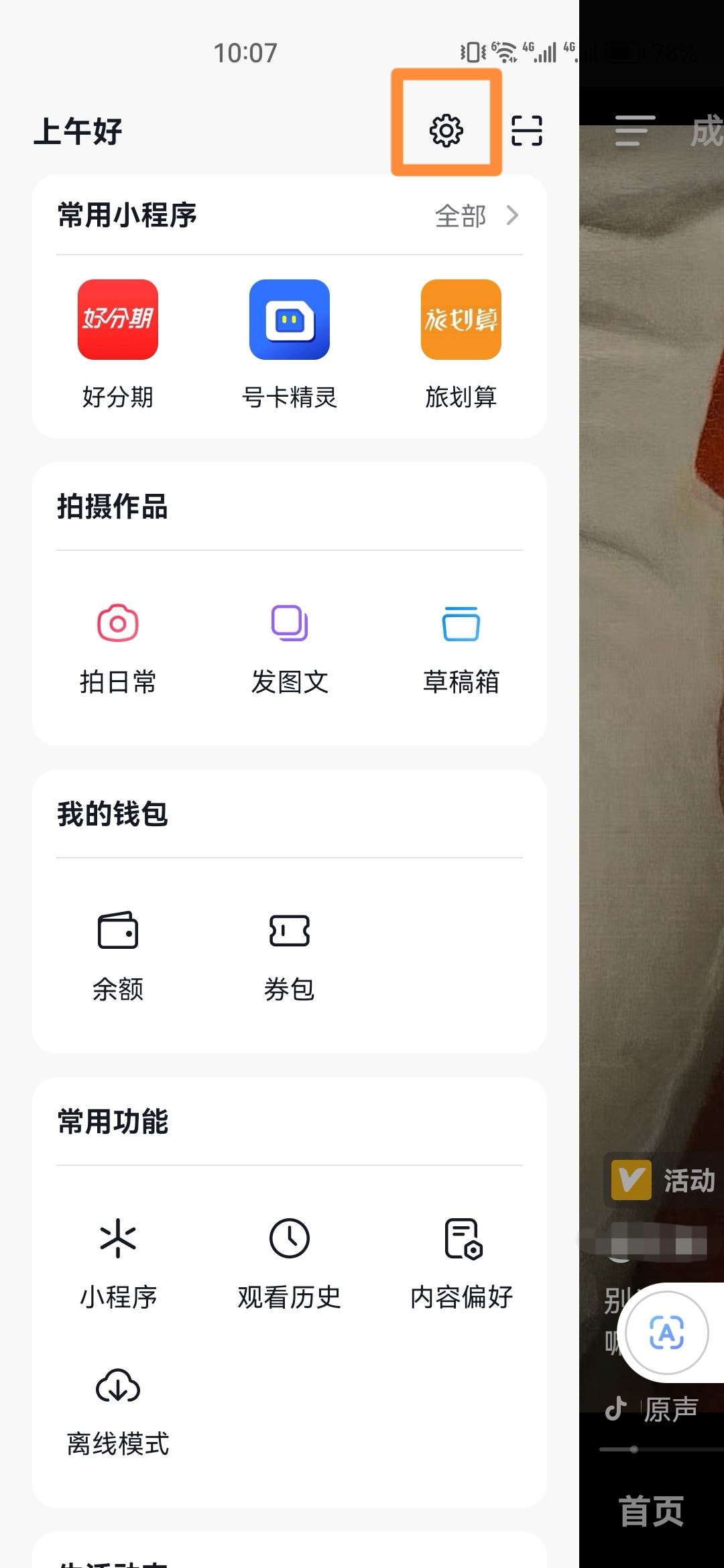 抖音開(kāi)啟時(shí)自動(dòng)靜音怎么關(guān)？