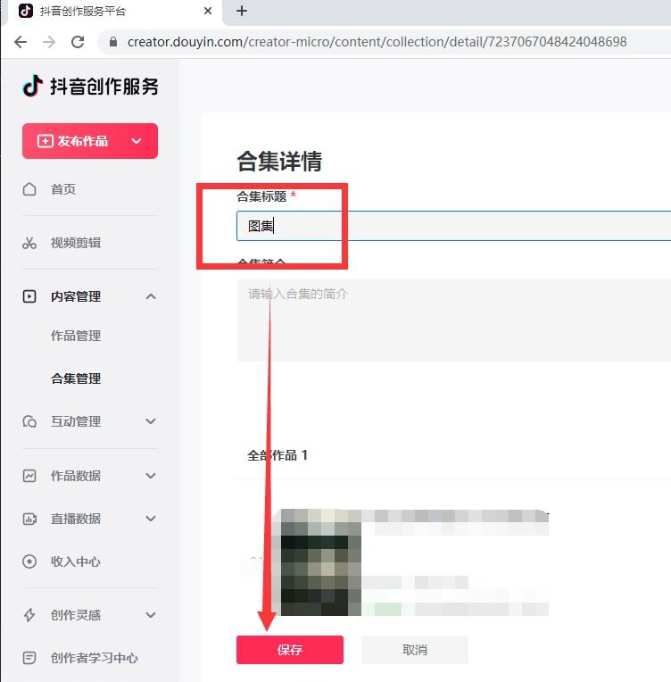 抖音合集標(biāo)題怎么寫？