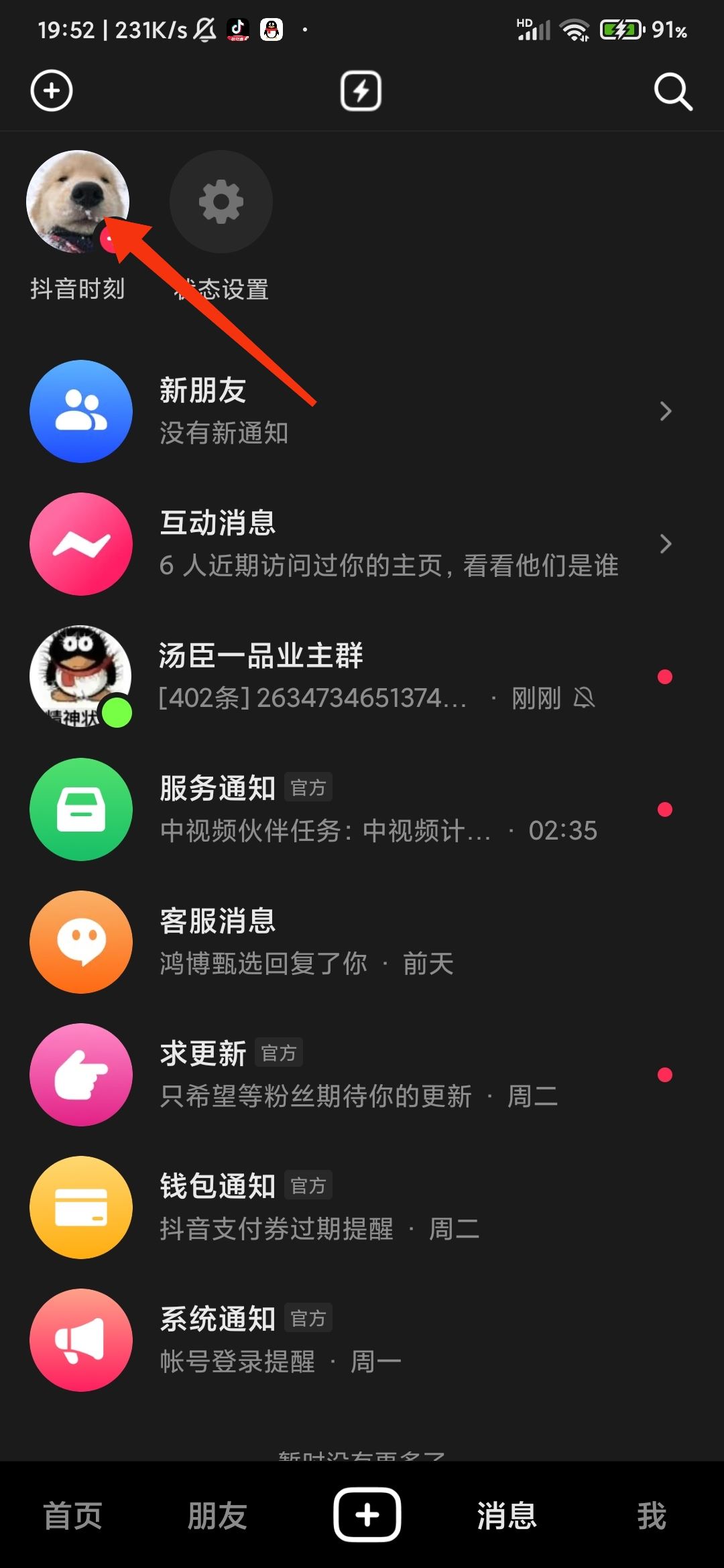 抖音時刻怎么開啟？