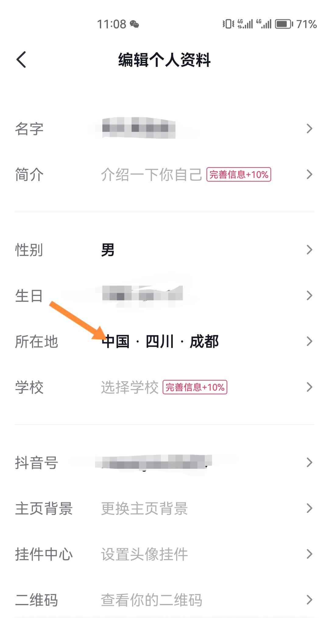 抖音app地址怎么設置？