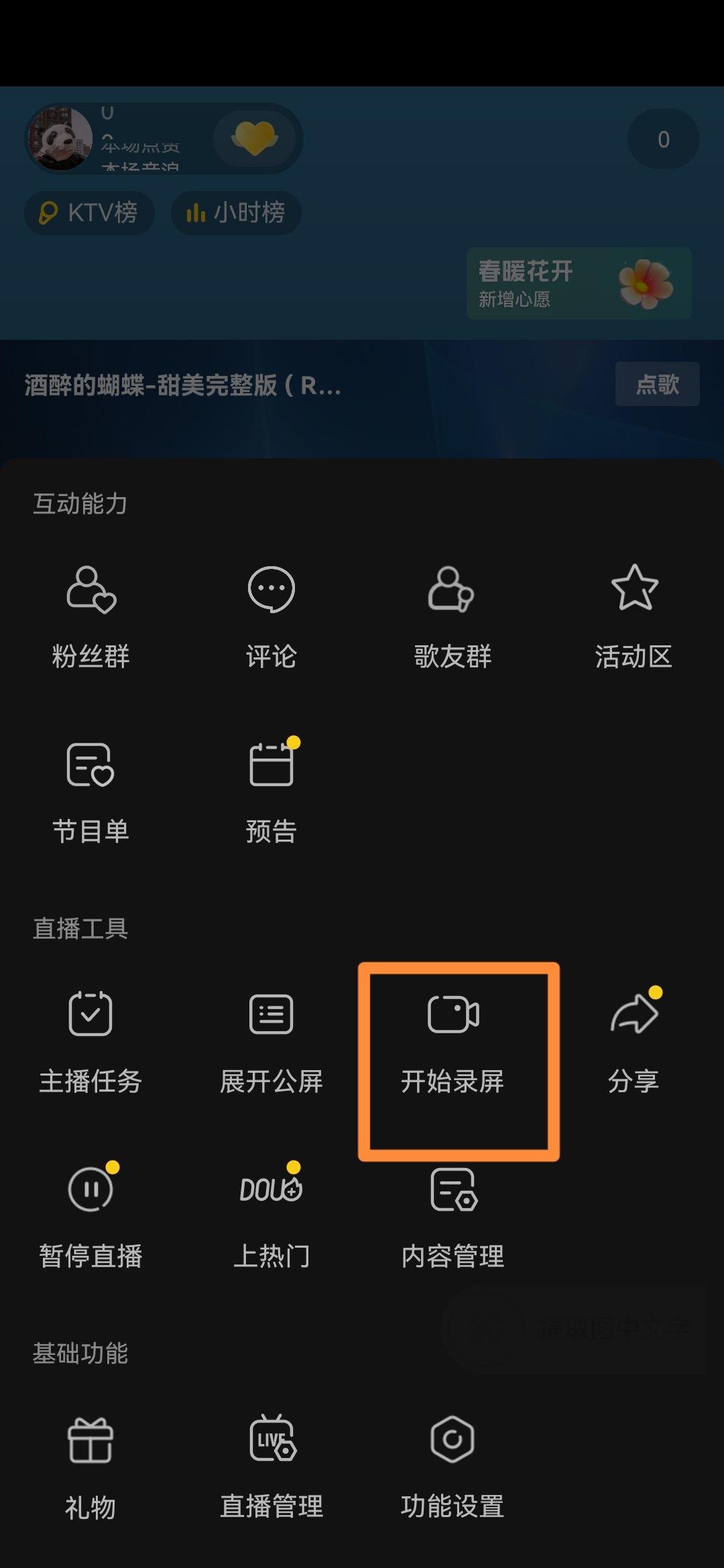 抖音直播間錄屏怎么錄？