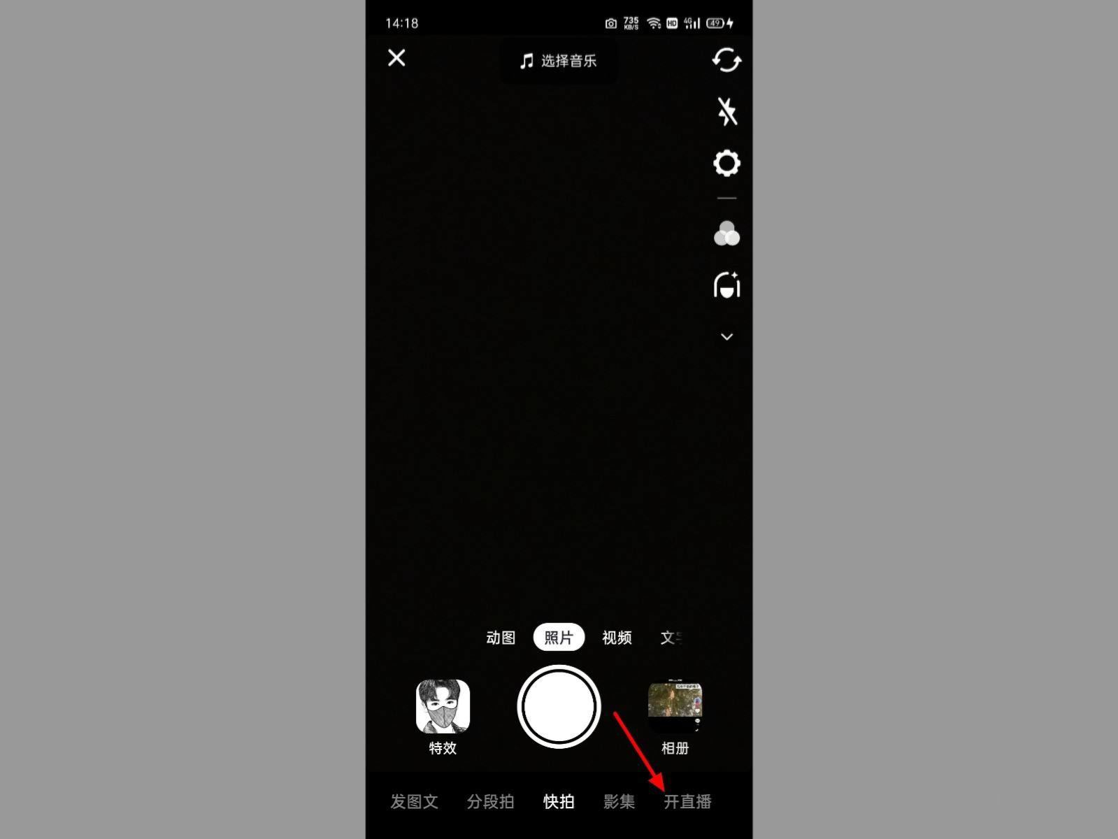 抖音音樂直播怎么操作？