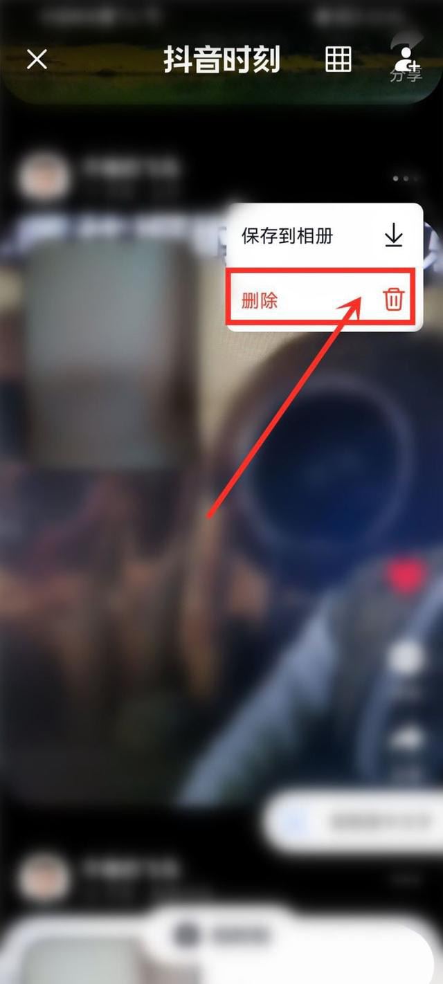 抖音時刻怎么刪除作品？