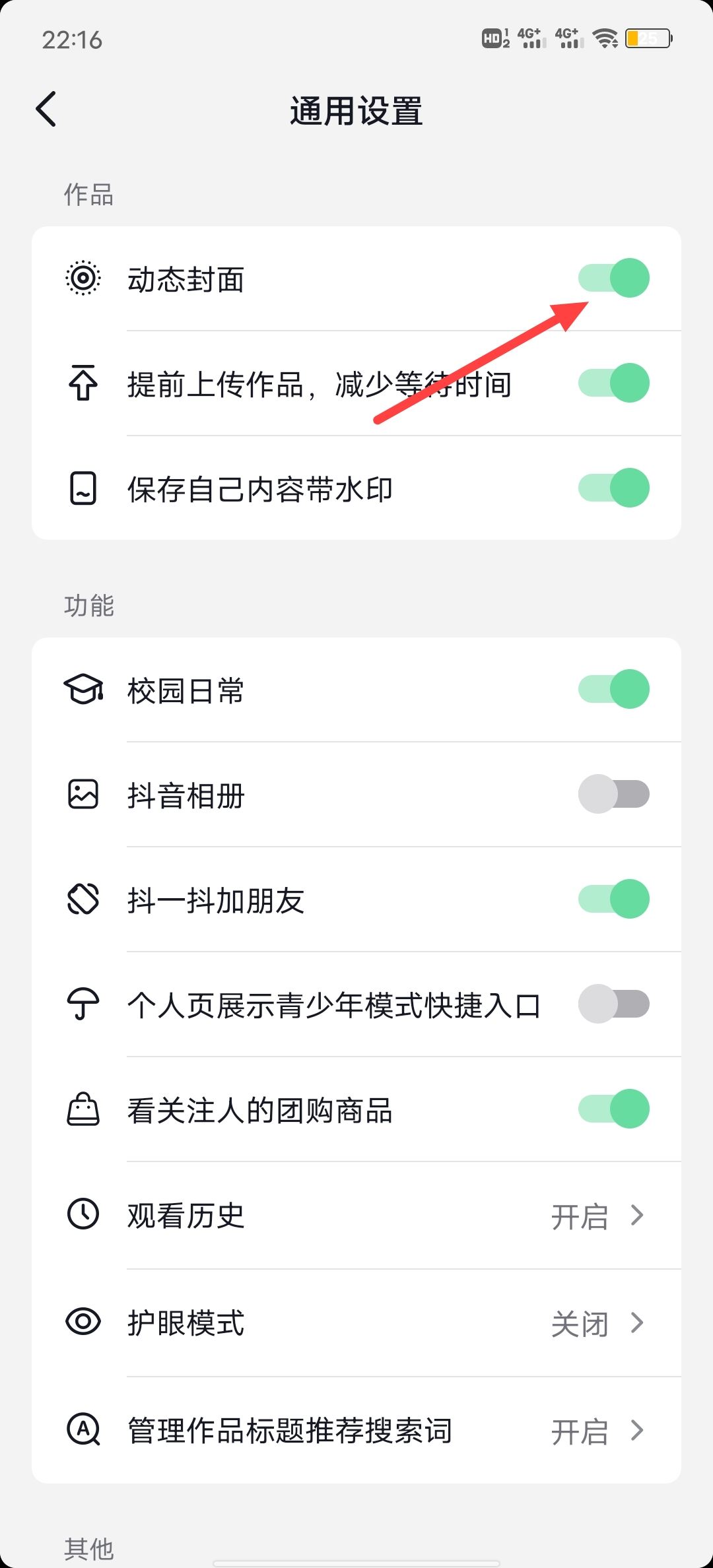 手機刷抖音自動跳下一條怎么設(shè)置？