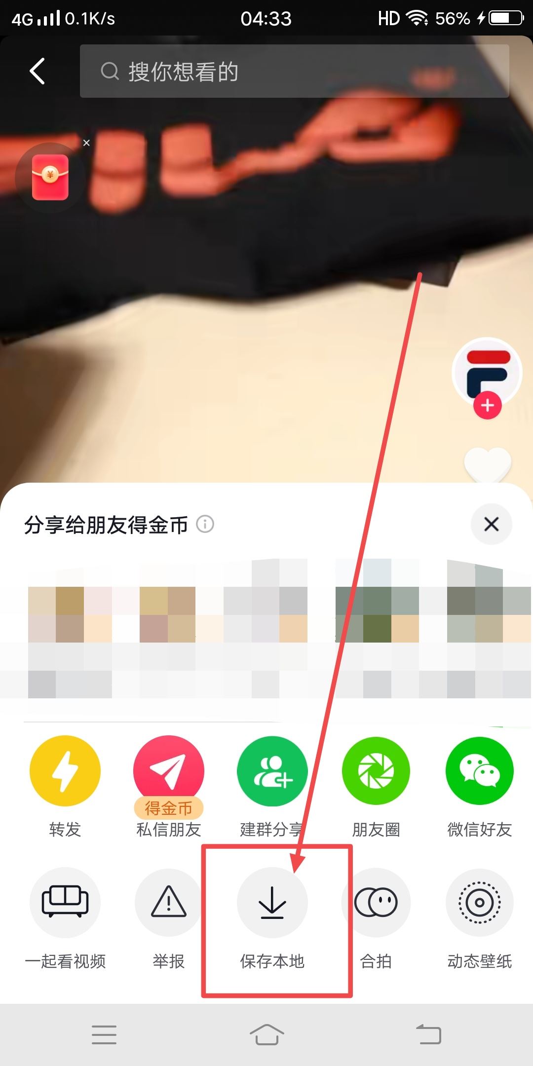 抖音商品視頻怎樣保存到相冊(cè)？