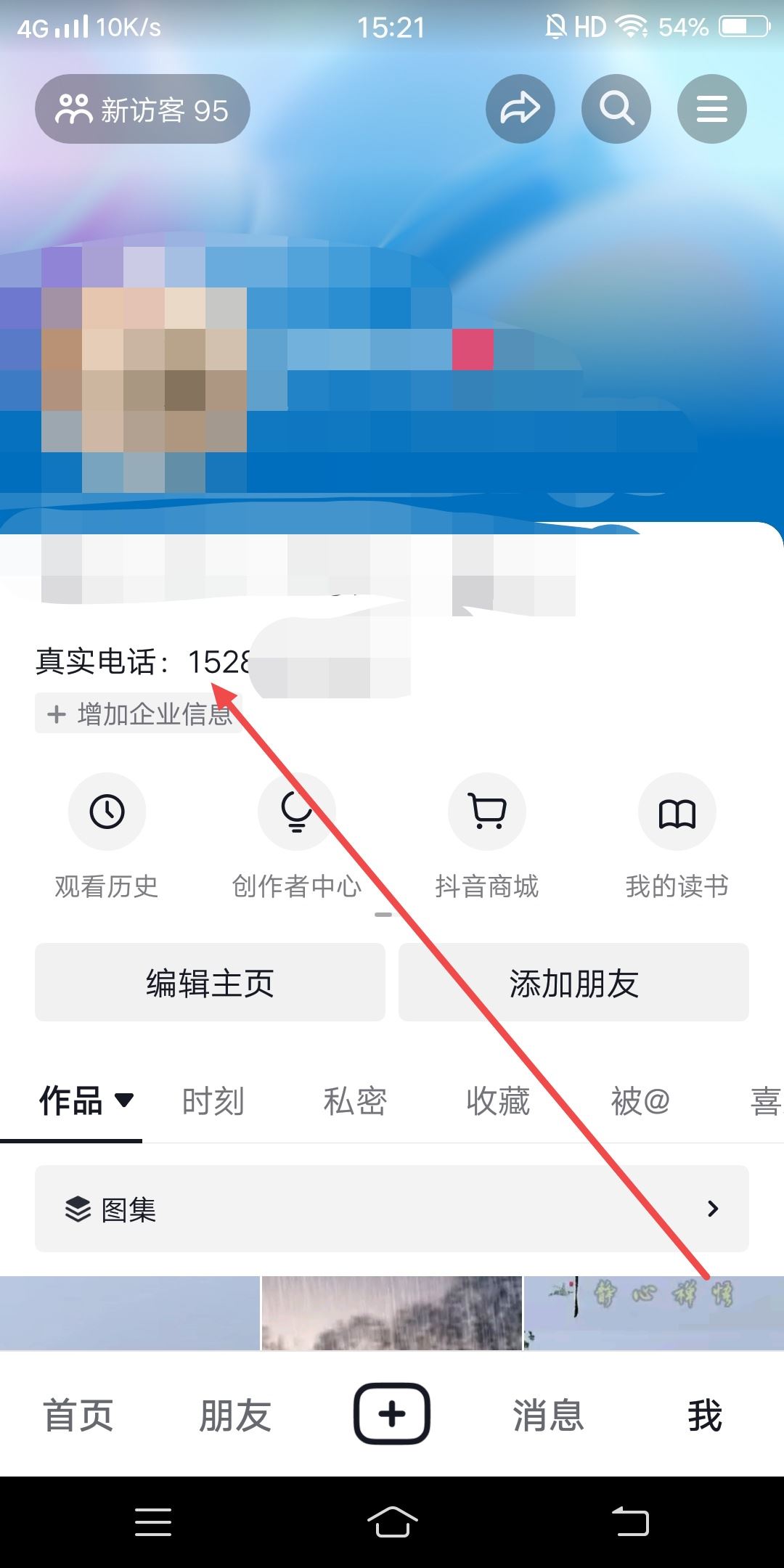 抖音主頁虛擬電話怎么變成真電話？