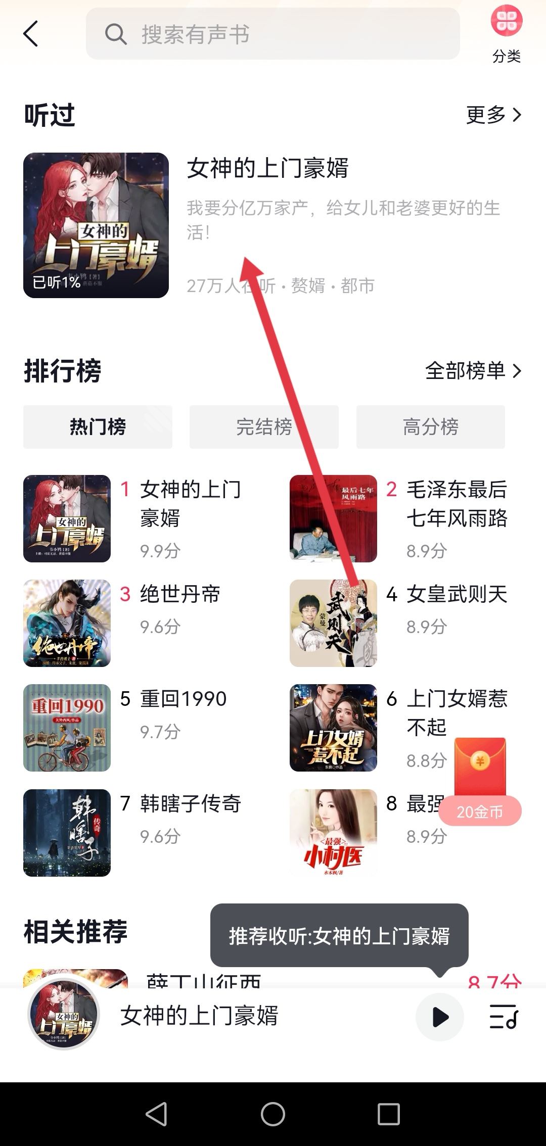 抖音小說(shuō)怎么聽(tīng)書(shū)？