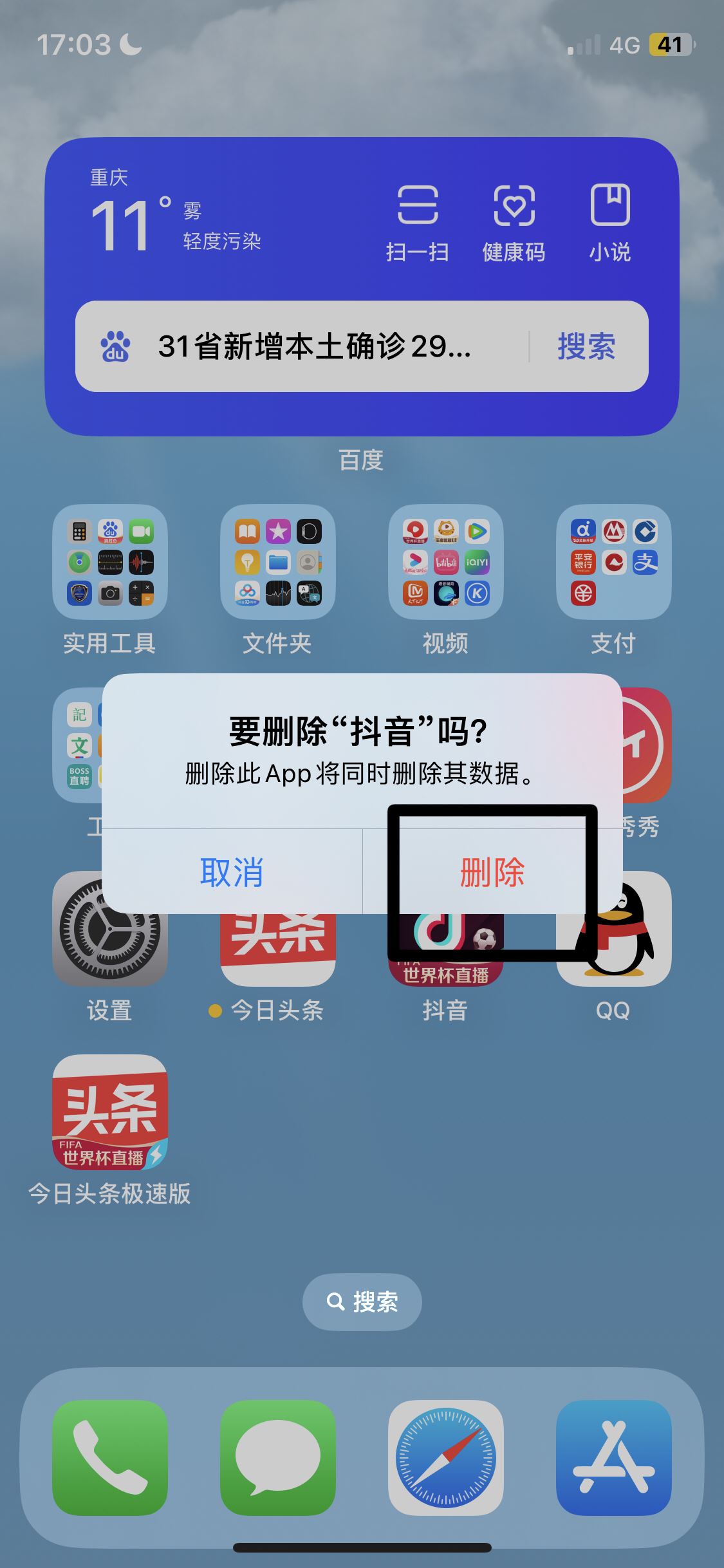 抖音怎么深度清理內(nèi)存？