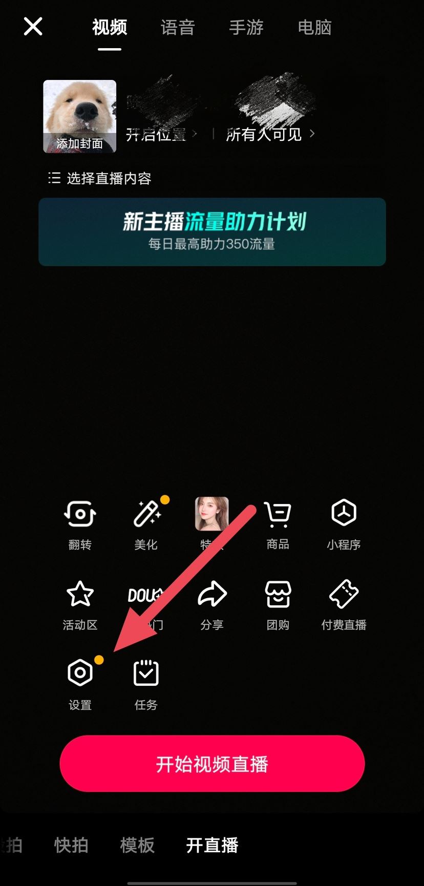 蘋果手機(jī)直播怎么設(shè)置畫質(zhì)更清晰？