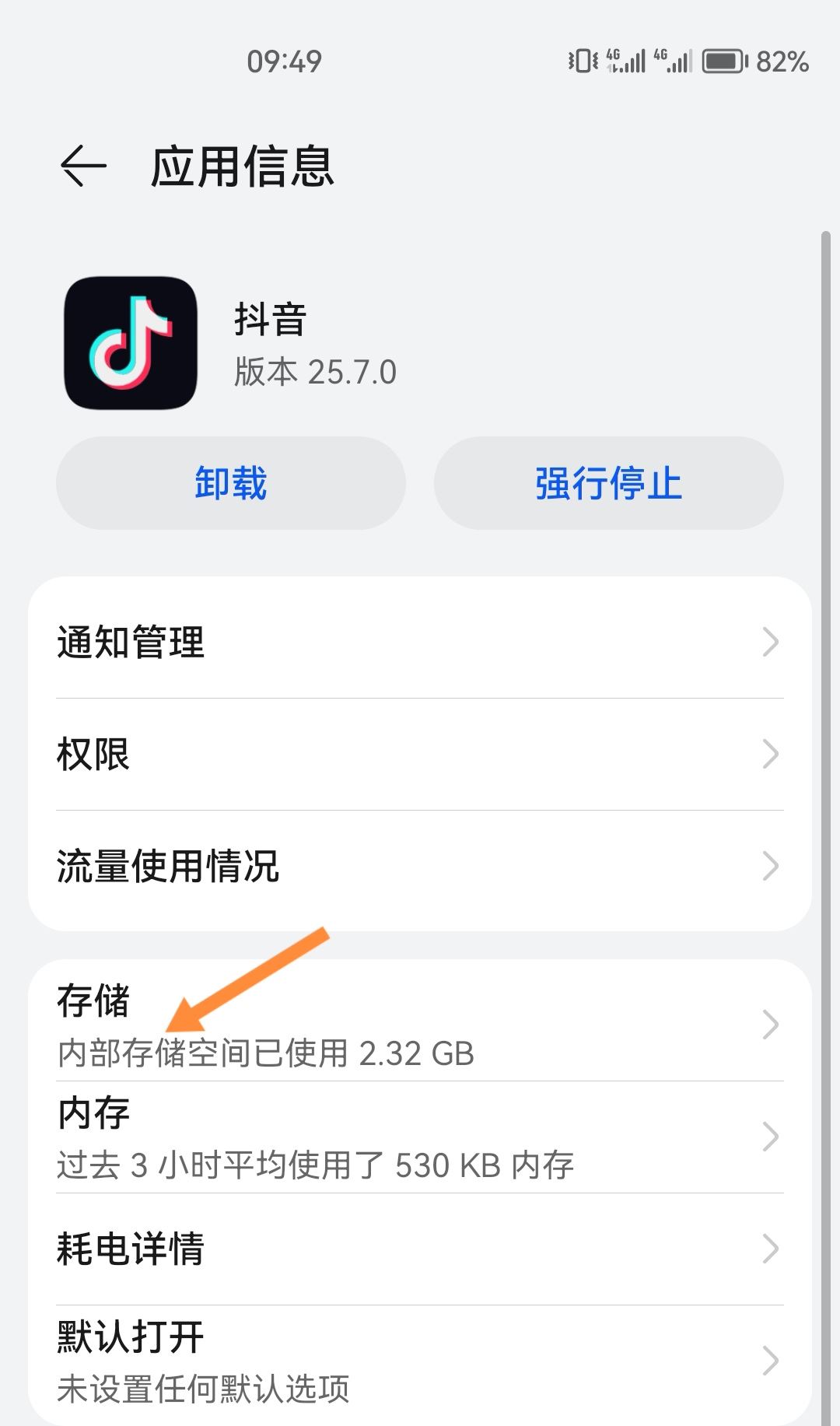 抖音怎么深度清理內(nèi)存？