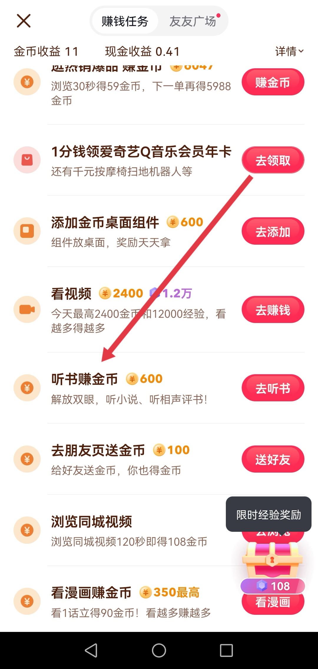 抖音小說(shuō)怎么聽(tīng)書(shū)？