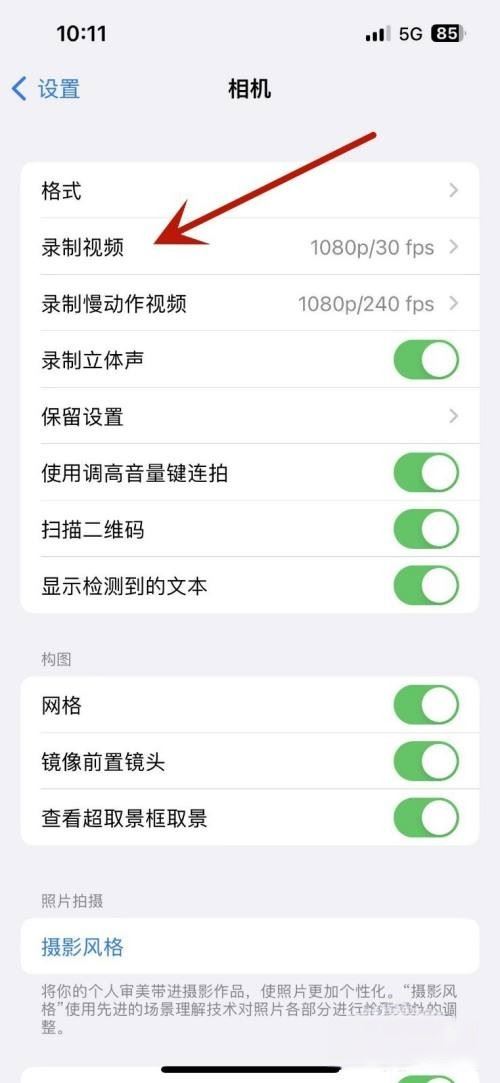 蘋(píng)果手機(jī)直播畫(huà)面清晰度怎么調(diào)節(jié)？