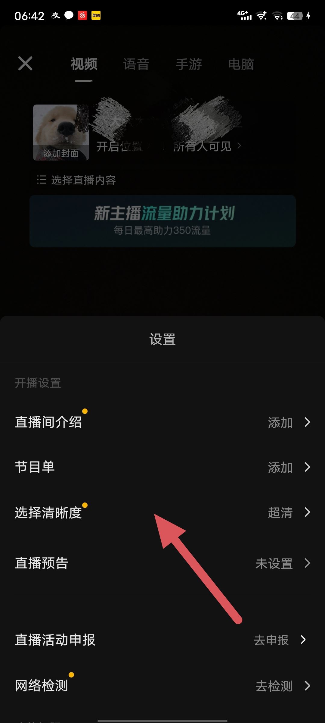 蘋(píng)果手機(jī)直播畫(huà)面清晰度怎么調(diào)節(jié)？