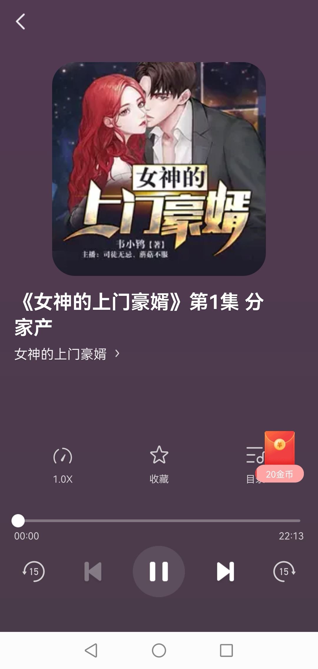 抖音小說(shuō)怎么聽(tīng)書(shū)？