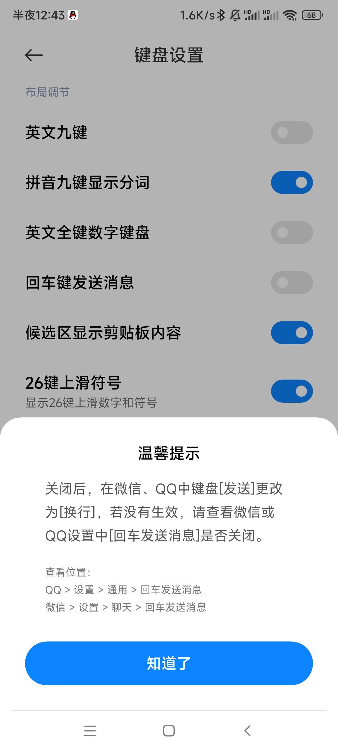 抖音聊天怎么回車直接發(fā)送？