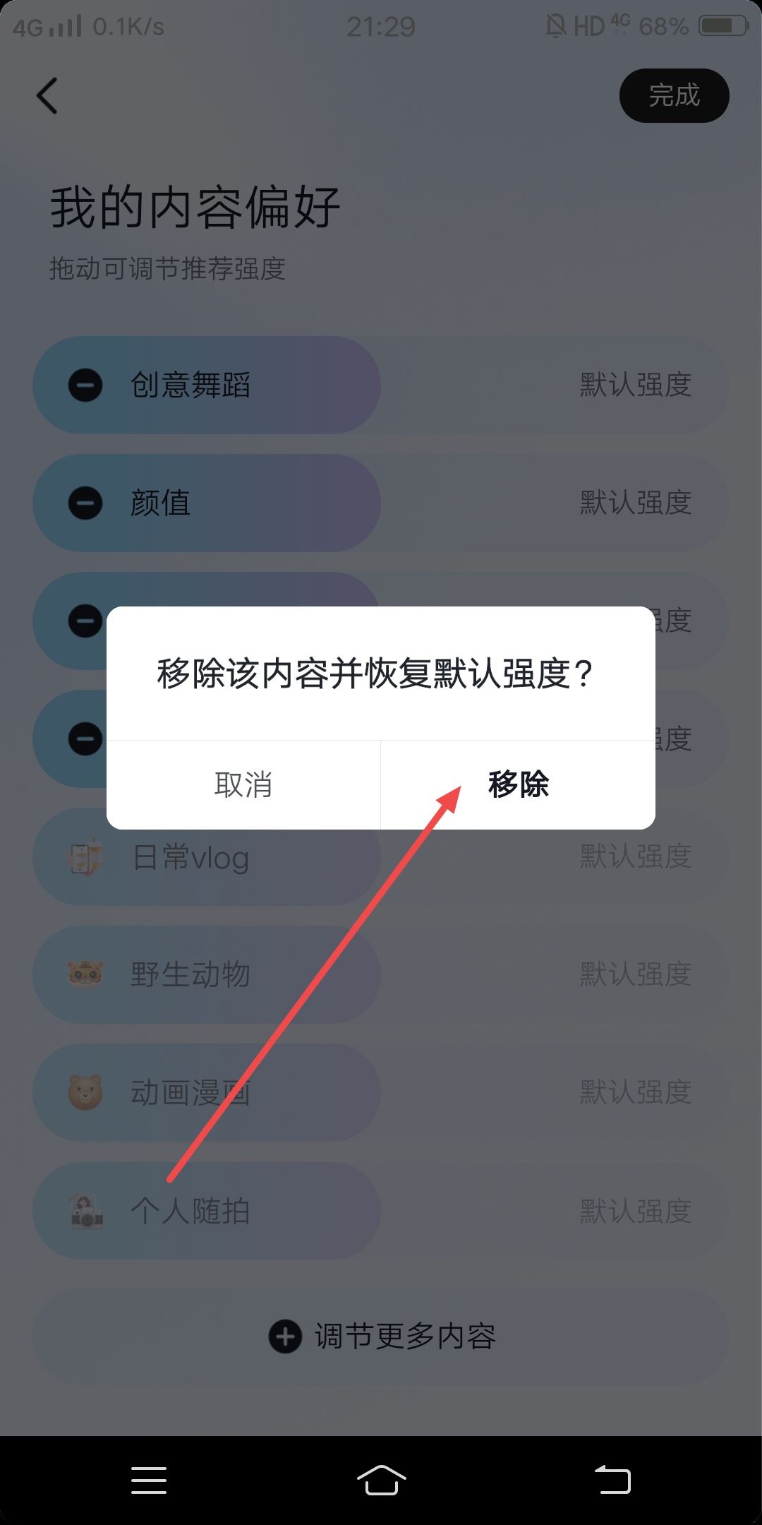 抖音怎么設(shè)置不看美女？