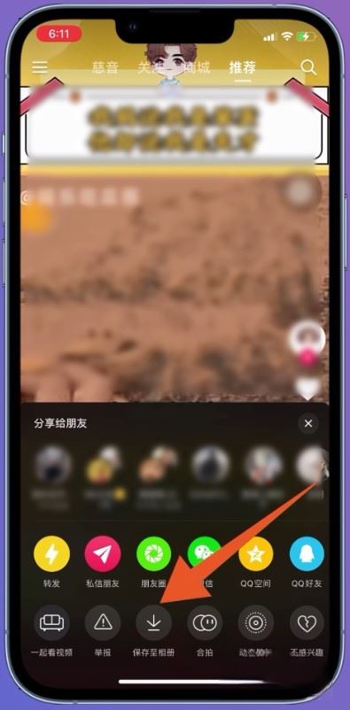 別人的抖音視頻如何保存到相冊？