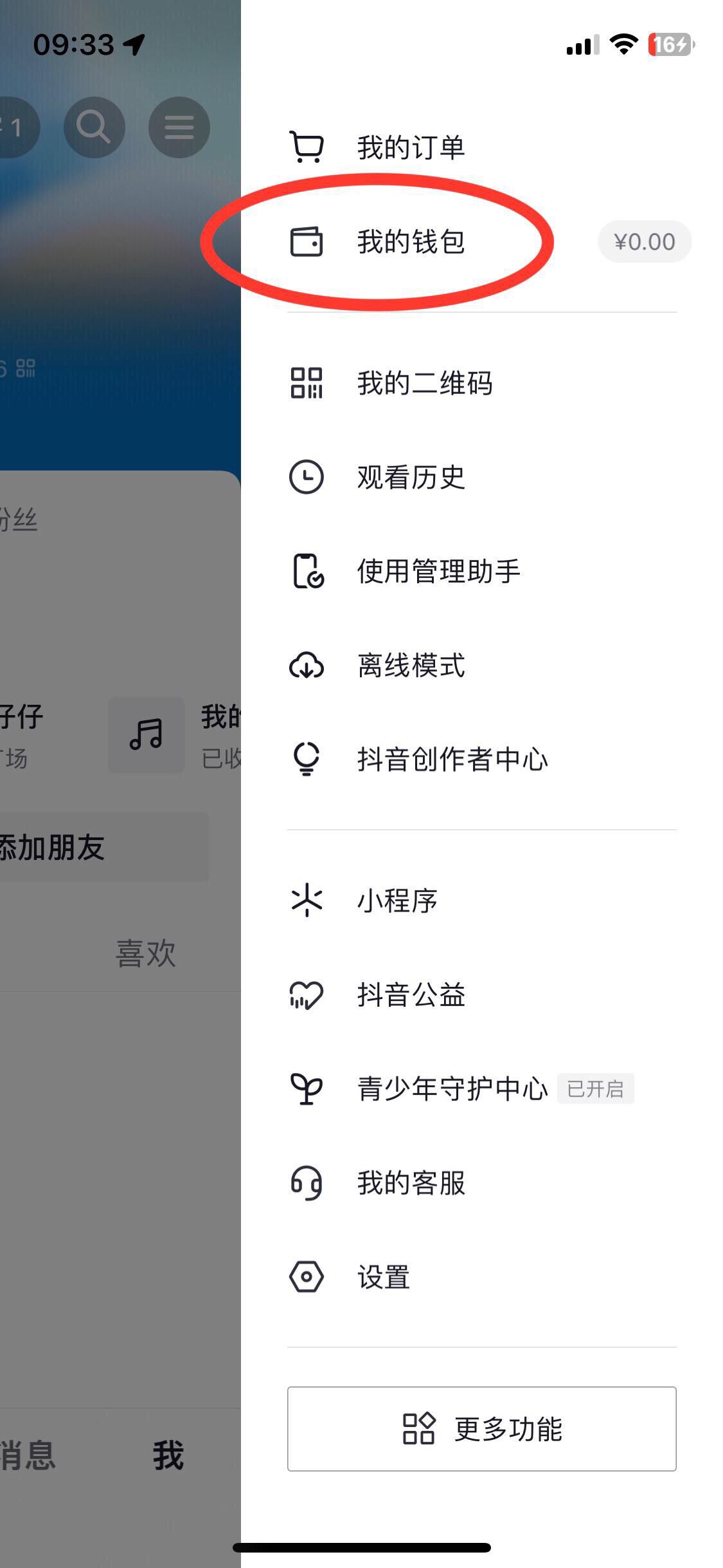 怎么查詢抖音全年消費記錄賬單？