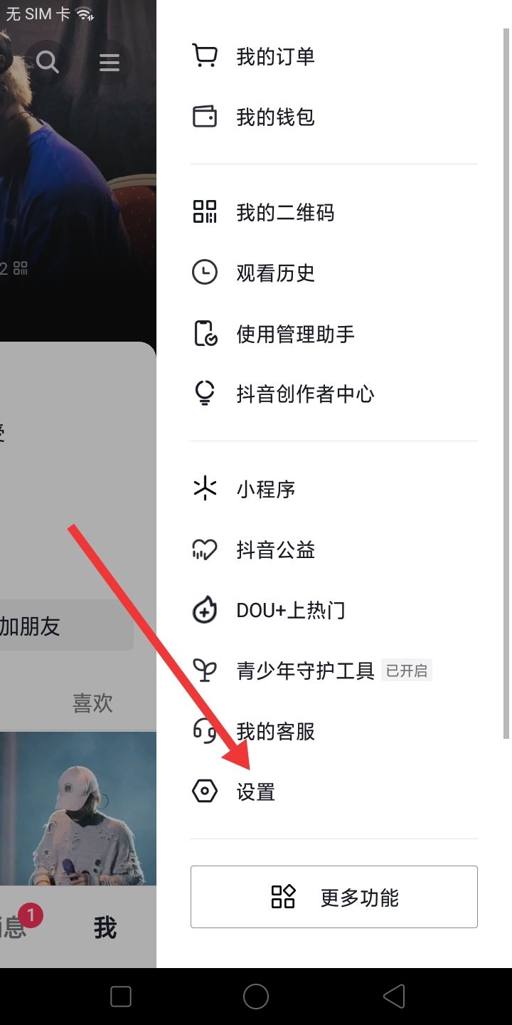 抖音上聊天顯示連續(xù)聊幾天怎么關(guān)？