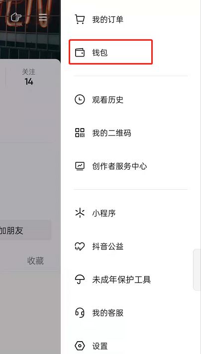 怎么查詢抖音全年消費記錄賬單？