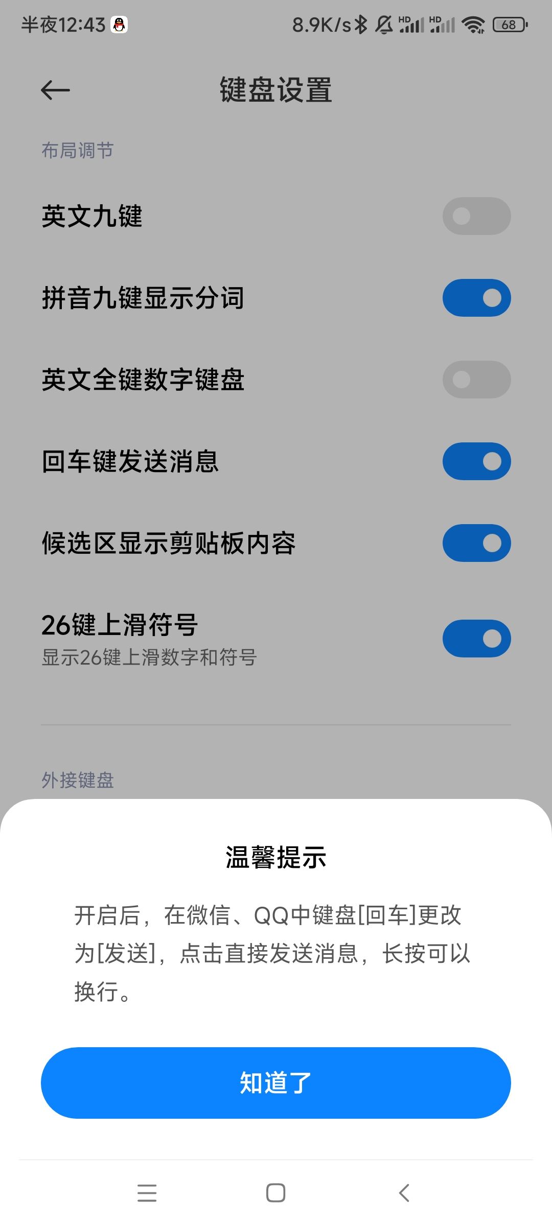 抖音聊天怎么回車直接發(fā)送？