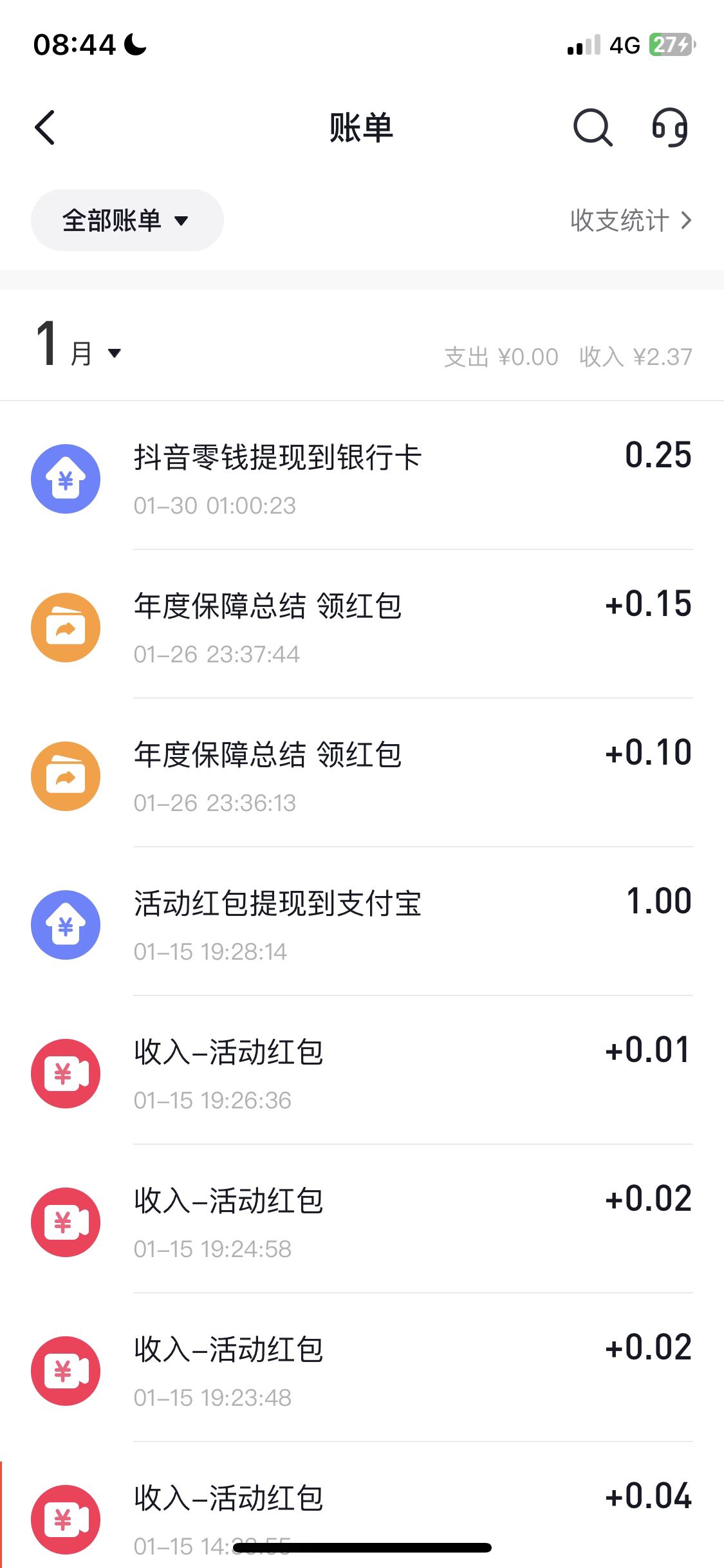 怎么查詢抖音全年消費記錄賬單？
