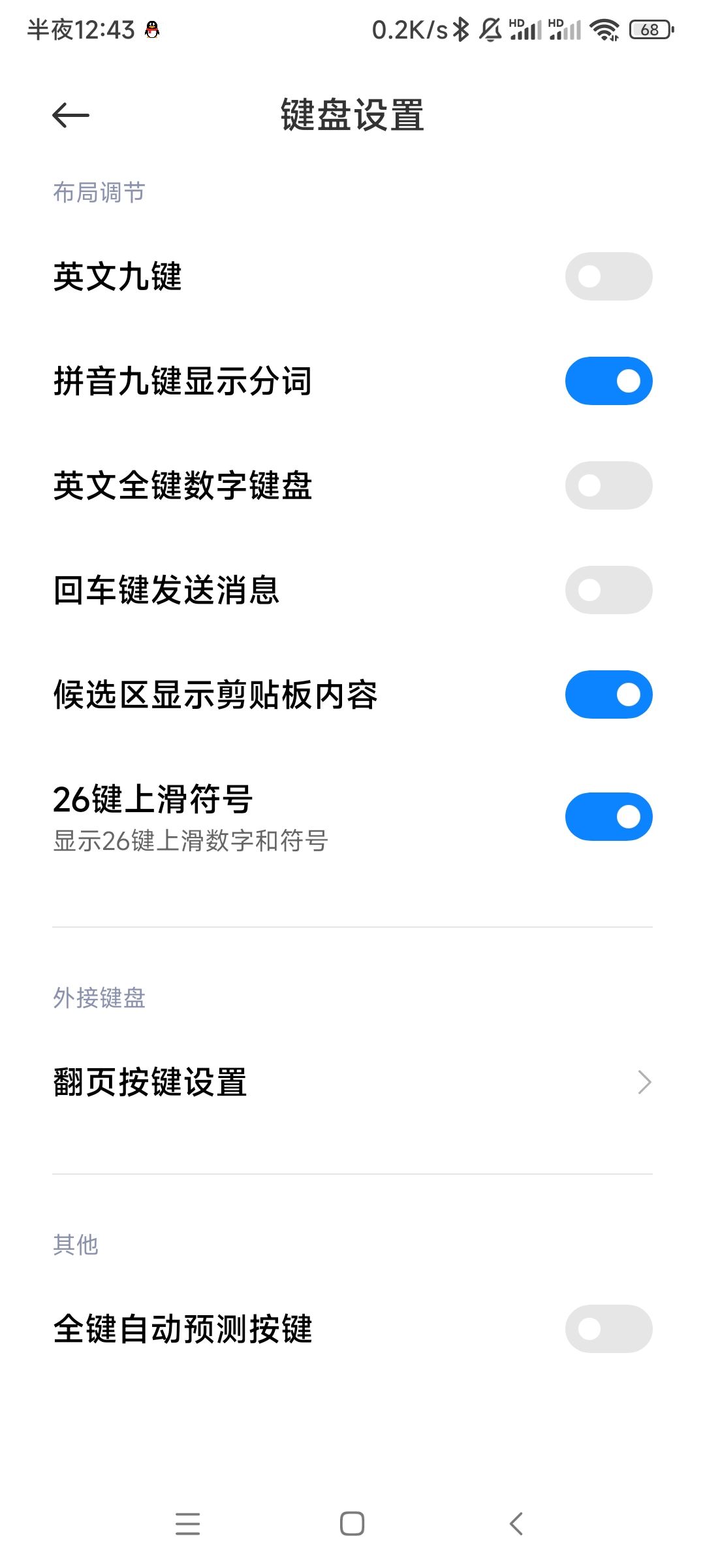 抖音聊天怎么回車直接發(fā)送？