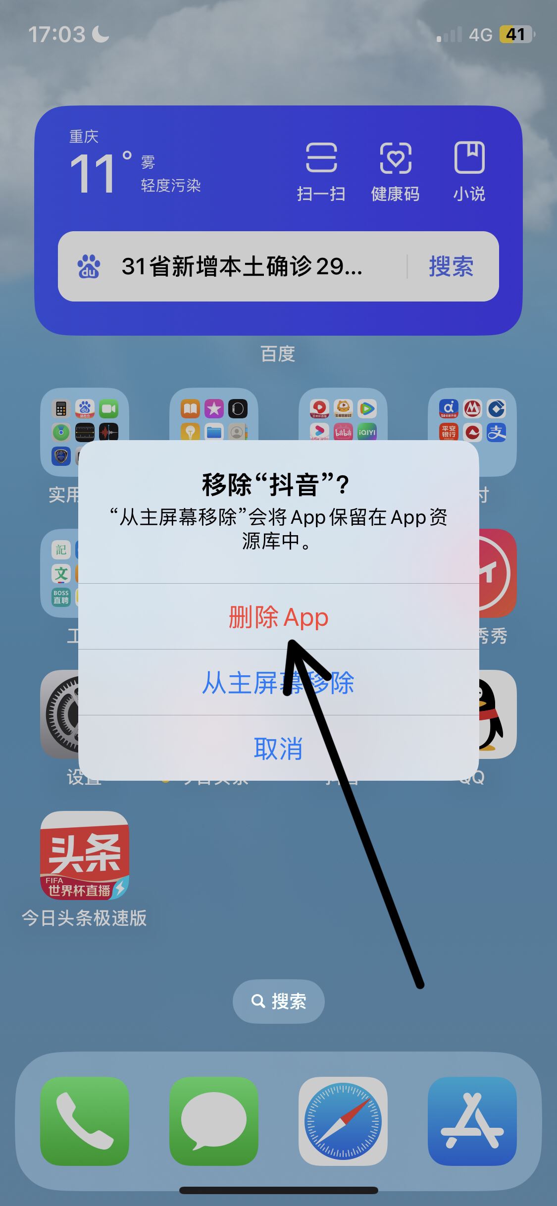 抖音怎么深度清理內(nèi)存？