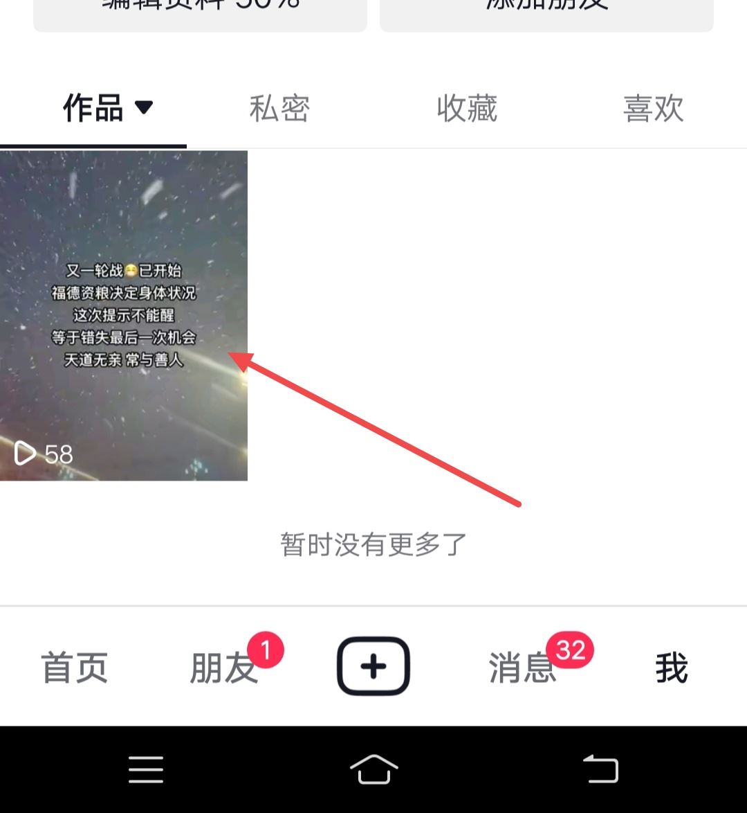 怎么關(guān)閉抖音作品不讓任何人看？