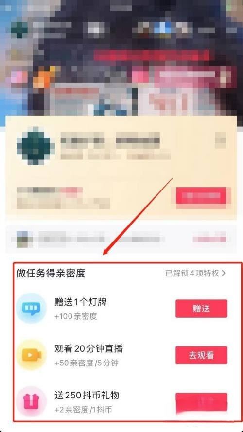 抖音粉絲怎么增加親密度？