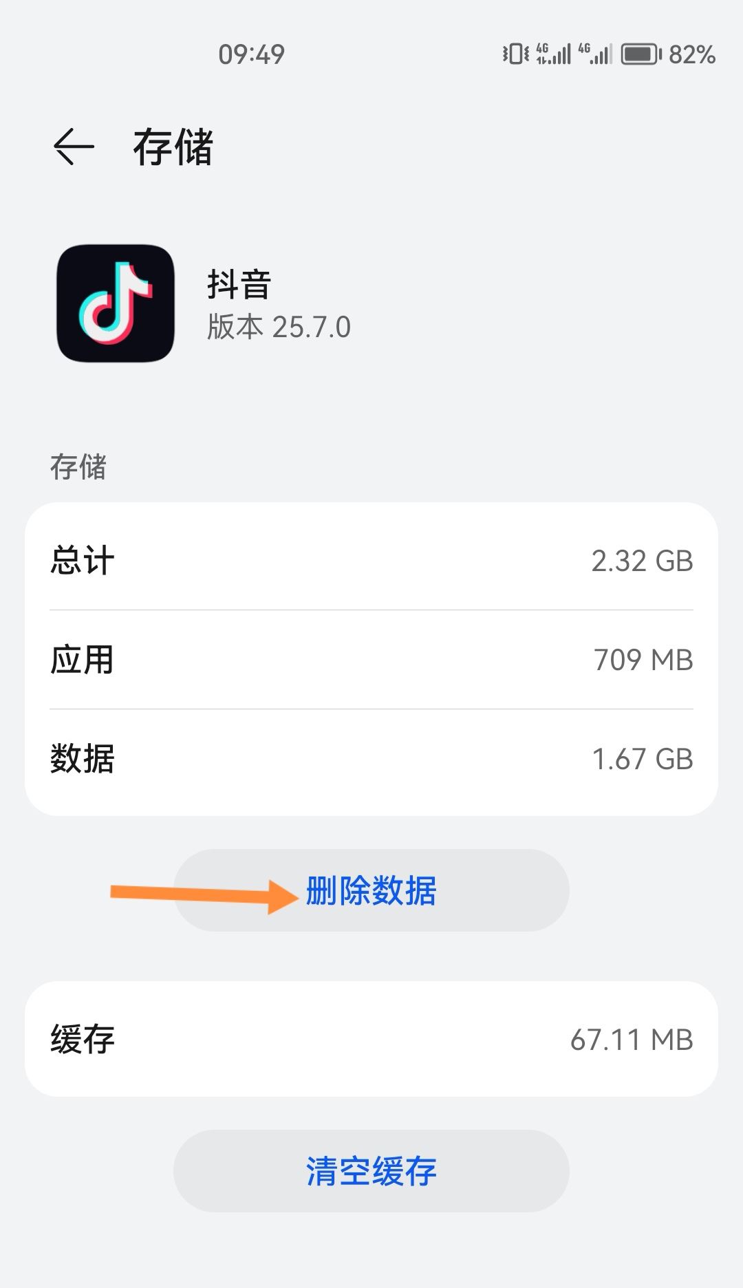 抖音怎么深度清理內(nèi)存？