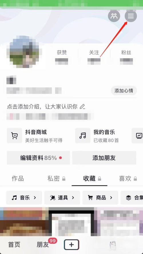 抖音等級怎么設(shè)置歸0？