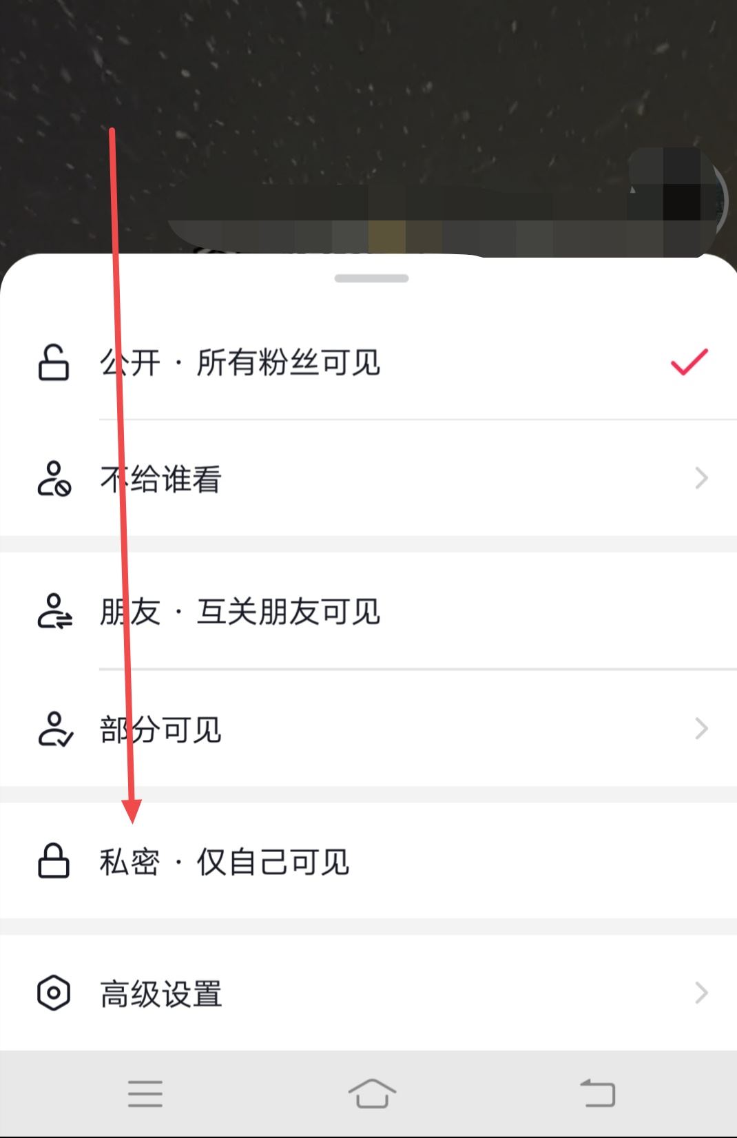 怎么關(guān)閉抖音作品不讓任何人看？