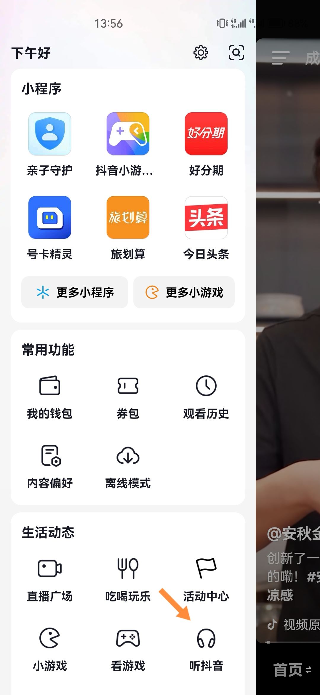 抖音后臺(tái)音樂怎么一直播放？